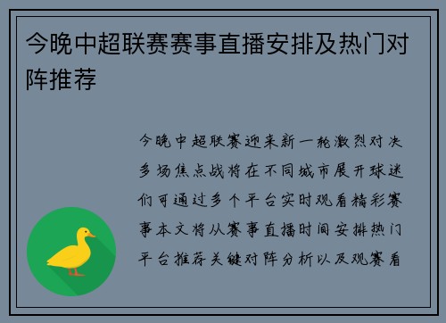 今晚中超联赛赛事直播安排及热门对阵推荐
