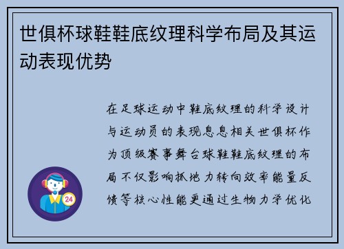 世俱杯球鞋鞋底纹理科学布局及其运动表现优势