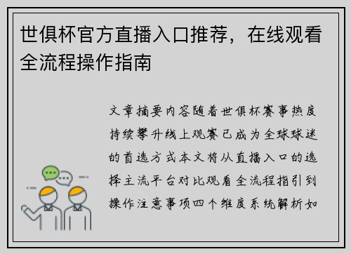 世俱杯官方直播入口推荐，在线观看全流程操作指南